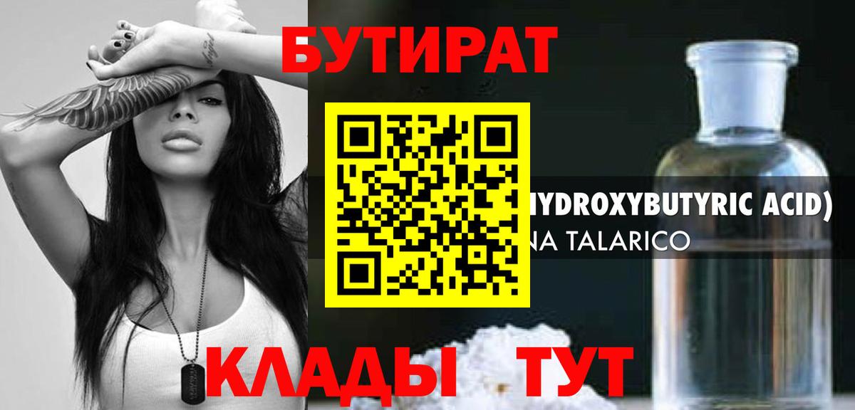 БУТИРАТ  БУТИРАТ оксана  Вход с VPN  Сланцы 