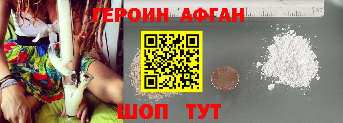 Героин VHQ Сланцы