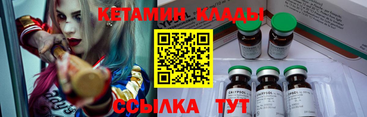 КЕТАМИН ketamine Сланцы