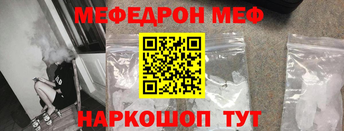 Меф мяу мяу кристаллы Сланцы