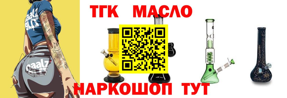 ТГК вейп с тгк Сланцы